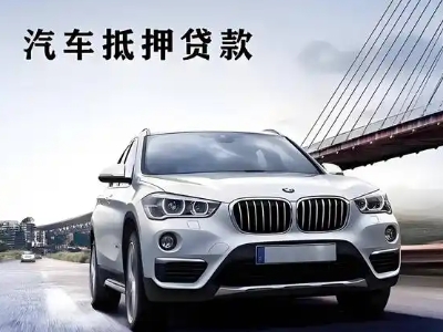 天柱车抵贷如何办理押车和不押车?