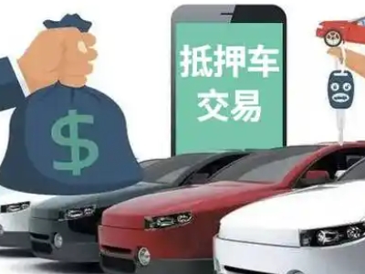 天柱汽车抵押贷款通过率高